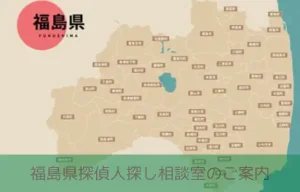 茨城県で探偵に人探しを相談する様子を示すイメージ資料