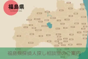 茨城県で探偵に人探しを相談する様子を示すイメージ資料