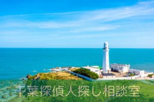 千葉県での人探し相談窓口の呉安奈