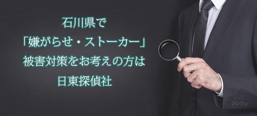山梨 探偵 嫌がらせ