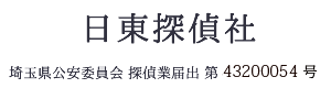 日東探偵社