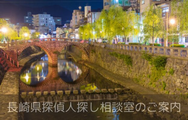 長崎 探偵 人探し 平和公園と五島列島の情景