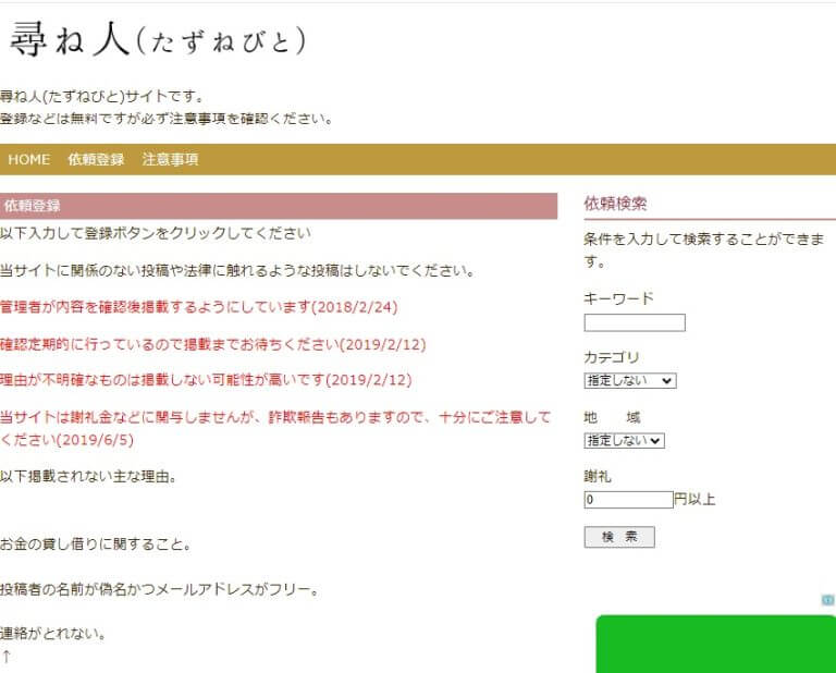 人探し掲示板の尋ね人イメージ画像