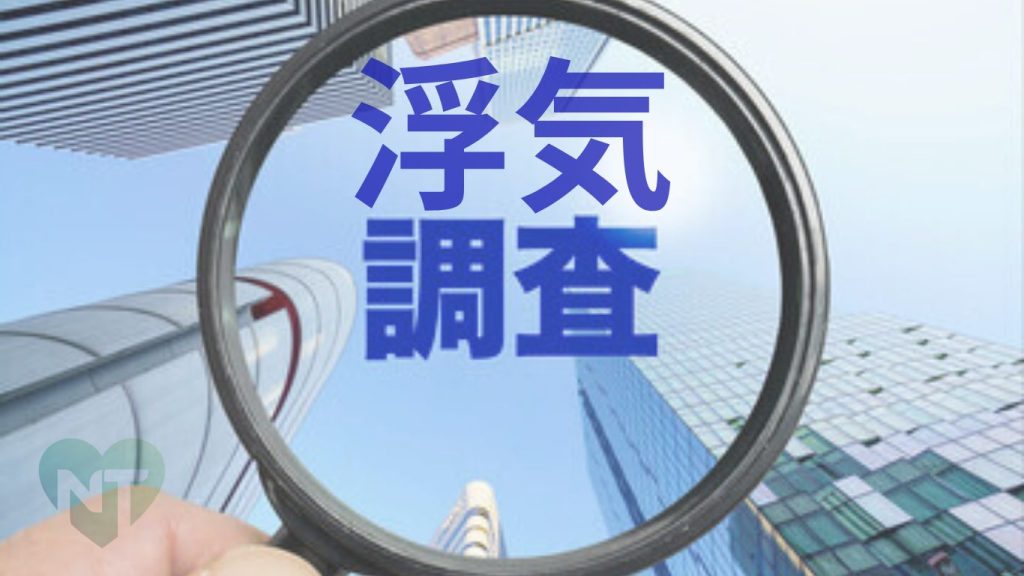 浮気調査のイメージ画像