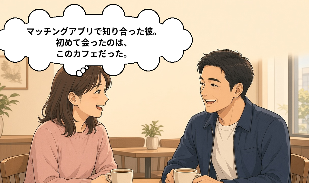漫画タイトル「突然、彼と連絡が取れなくなった。」マッチングアプリで出会った彼。知っていたのは、名前と生年月日、LINEだけだった。