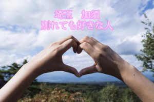 好きな人の素性が気になるとき探偵に相談できること
