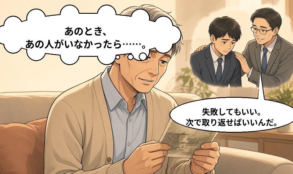 古い写真を見つめる55歳の男性。若い頃に失敗した自分を「失敗してもいい。次で取り返せばいいんだ」と励ましてくれた元上司を思い出している