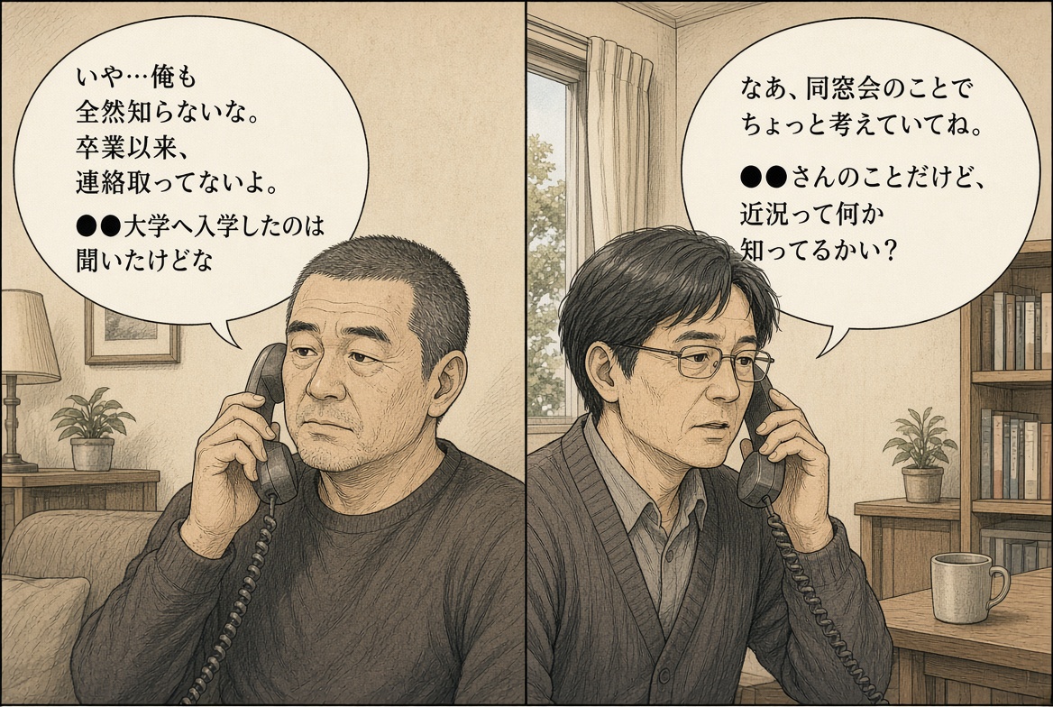 同級生に電話をかけ、初恋の人の近況を尋ねる男性