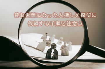 人探し　探偵