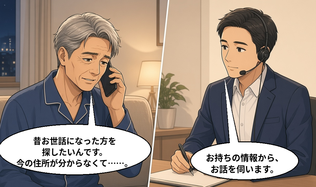 「昔お世話になった方を探したいんです」と日東探偵社に電話で相談する男性と、話を聞く相談員