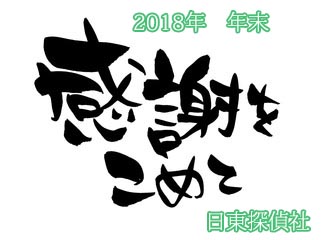 年末　探偵