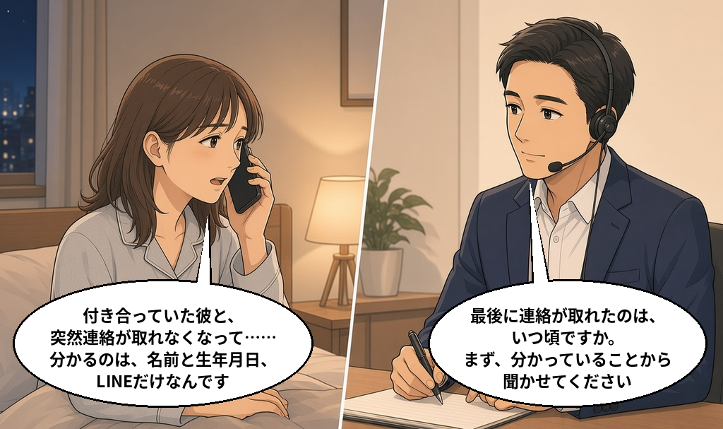 「彼氏 音信不通 探偵 相談」と検索し、日東探偵社の人探しの相談を見つける女性