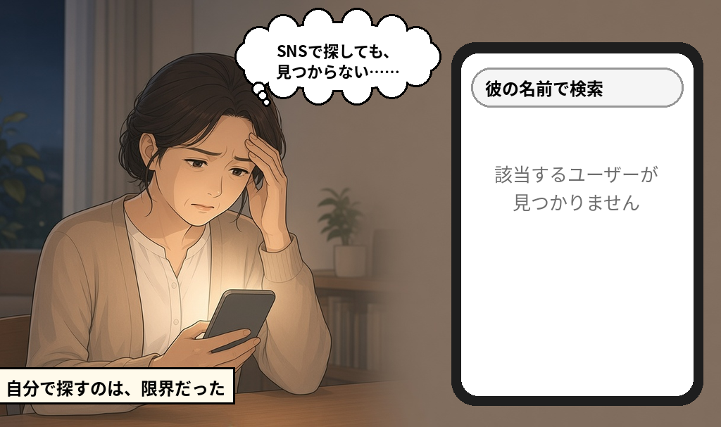 SNSで元彼の名前を検索しても見つからず、自分で探すのは限界だと頭を抱える女性