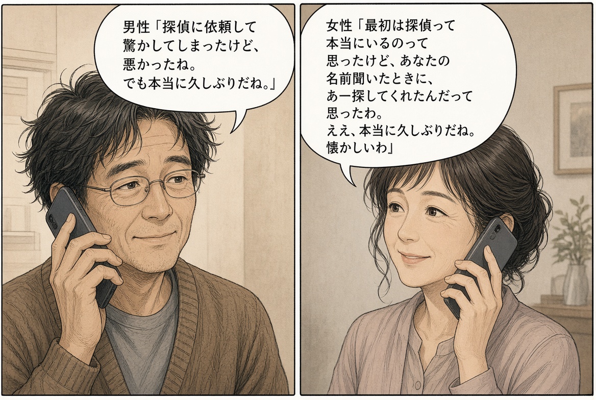 日東探偵社への依頼を経て初恋の相手と再会し、昔を懐かしみながら穏やかに言葉を交わす男性を描いた漫画